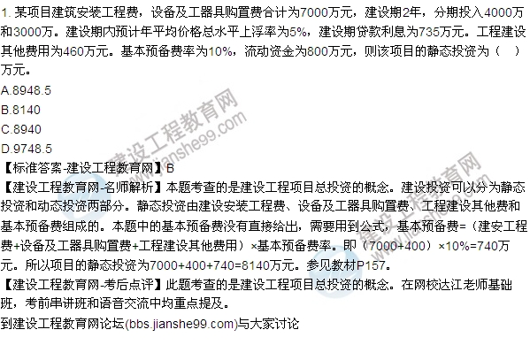 建設(shè)工程經(jīng)濟試題及答案1-6題