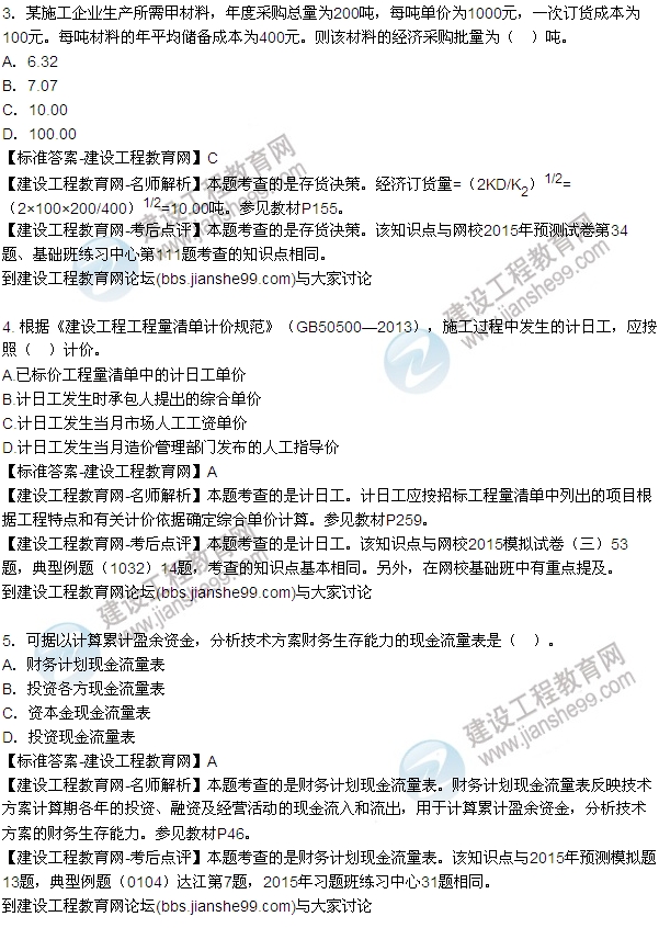 建設(shè)工程經(jīng)濟試題及答案1-6題