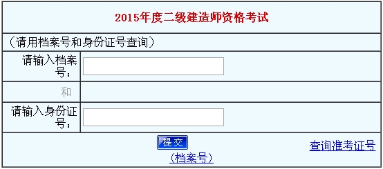 河南省公布2015年二級建造師成績(jì)查詢(xún)時(shí)間及入口