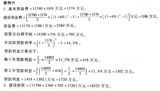 09年造價工程師《工程造價案例分析》經(jīng)典習(xí)題