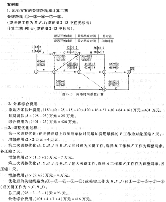 09年造價工程師《工程造價案例分析》經(jīng)典習題（10）