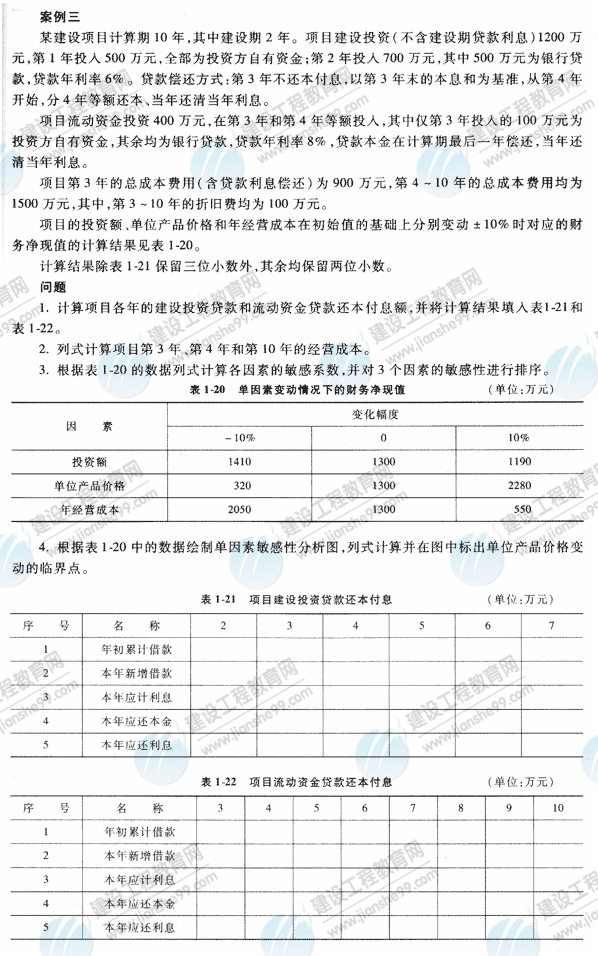 09年造價(jià)工程師《工程造價(jià)案例分析》經(jīng)典習(xí)題