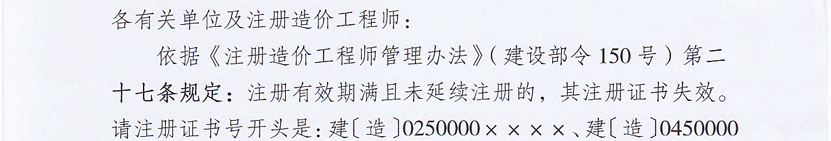 造價(jià)延續(xù)注冊