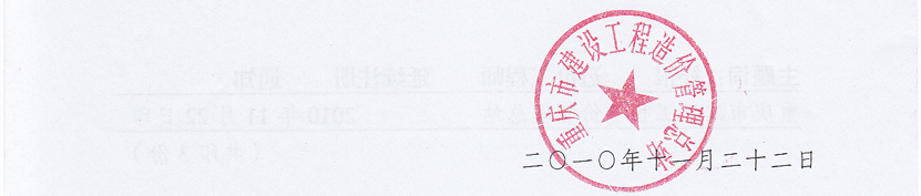 造價(jià)延續(xù)注冊