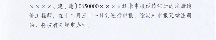 造價(jià)延續(xù)注冊