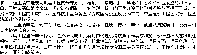 2010年一級(jí)建造師《市政工程》：工程量清單計(jì)價(jià)方法