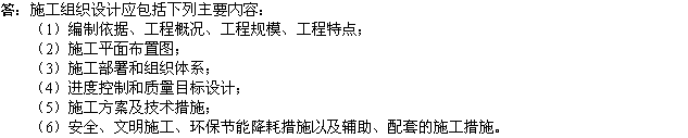 2010年一級建造師《市政》復(fù)習(xí)資料：施工組織設(shè)計包含主要內(nèi)容