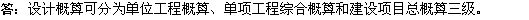 2010年一級建造師《市政工程》復(fù)習(xí)資料：設(shè)計概算的內(nèi)容