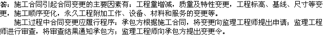 2010年一級建造師《市政》復(fù)習(xí)資料：施工合同變更的主要因素