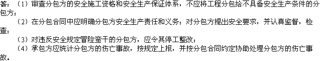 2010一級建造師《市政工程》輔導(dǎo)：安全生產(chǎn)責(zé)任