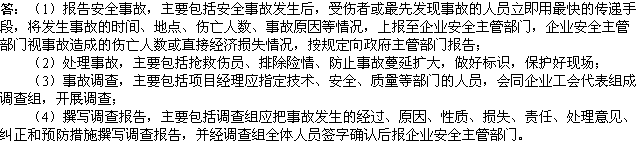 2010年一級(jí)建造師《市政工程》輔導(dǎo)資料：事故處理程序