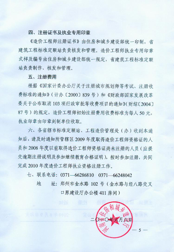 關(guān)于2010年度造價(jià)工程師初始注冊(cè)工作的通知