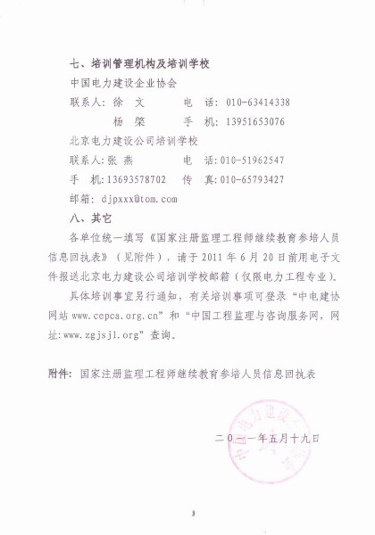 關于舉辦注冊監(jiān)理工程師電力工程專業(yè)繼續(xù)教育培訓班的預通知