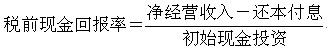 現(xiàn)金回報(bào)率