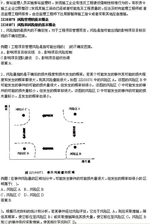 2012年二級建造師輔導(dǎo)資料：建設(shè)工程施工管理（5）