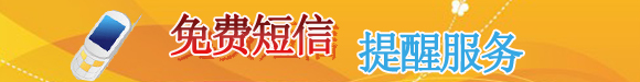 2012年造價(jià)工程師考試成績(jì)查詢(xún)免費短信提醒服務(wù)