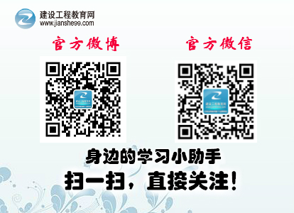 建設工程教育網微博、微信