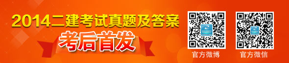 二建微博微信