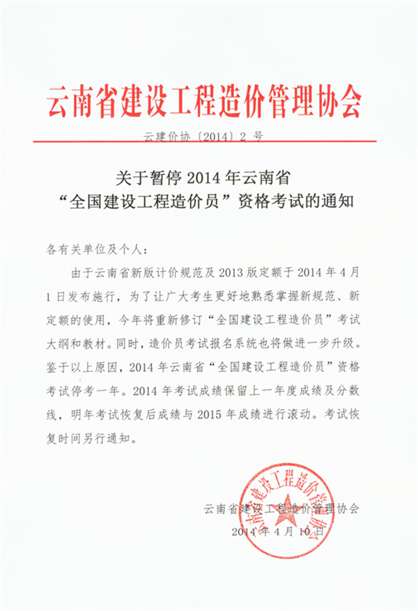 云南2014年造價員考試?？家荒? width=
