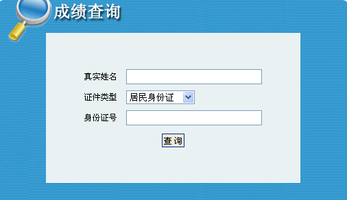 2014年吉林咨詢工程師考試成績(jī)查詢于6月7日正式開(kāi)通