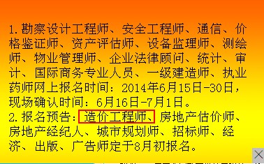 吉林造價工程師報名預(yù)告