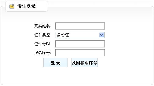黑龍江省人事考試中心公布2014年房地產(chǎn)估價師準(zhǔn)考證打印入口