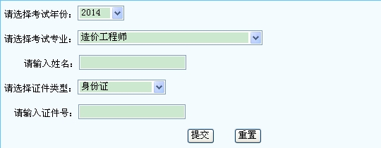 寧夏人事考試中心公布2014造價(jià)工程師成績(jī)查詢(xún)時(shí)間及入口