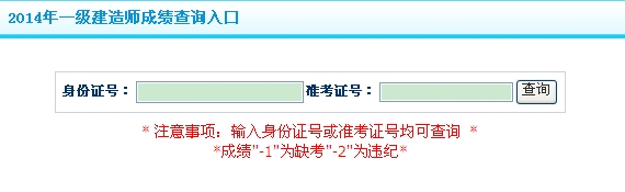 新疆生產(chǎn)建設(shè)兵團(tuán)考試信息網(wǎng)公布2014年一級(jí)建造師成績(jī)查詢(xún)時(shí)間及入口