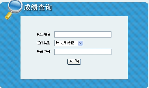 青海2014年一級建造師考試成績查詢入口