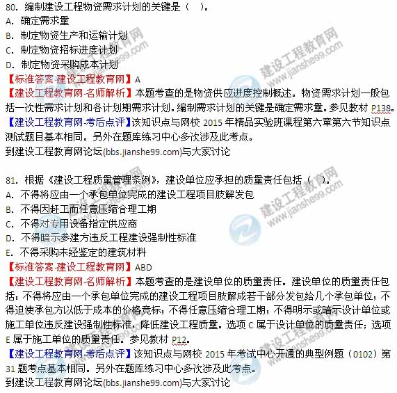 【全網(wǎng)首發(fā)】2015年監(jiān)理工程師《建設工程質(zhì)量、投資、進度控制》試題及答案
