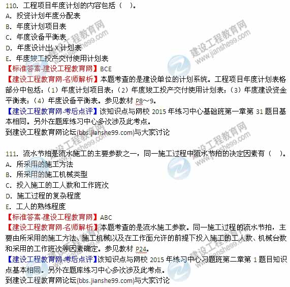 【全網(wǎng)首發(fā)】2015年監(jiān)理工程師《建設(shè)工程質(zhì)量、投資、進(jìn)度控制》試題及答案