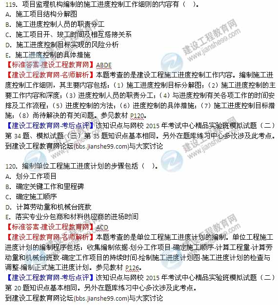 【全網(wǎng)首發(fā)】2015年監(jiān)理工程師《建設(shè)工程質(zhì)量、投資、進(jìn)度控制》試題及答案