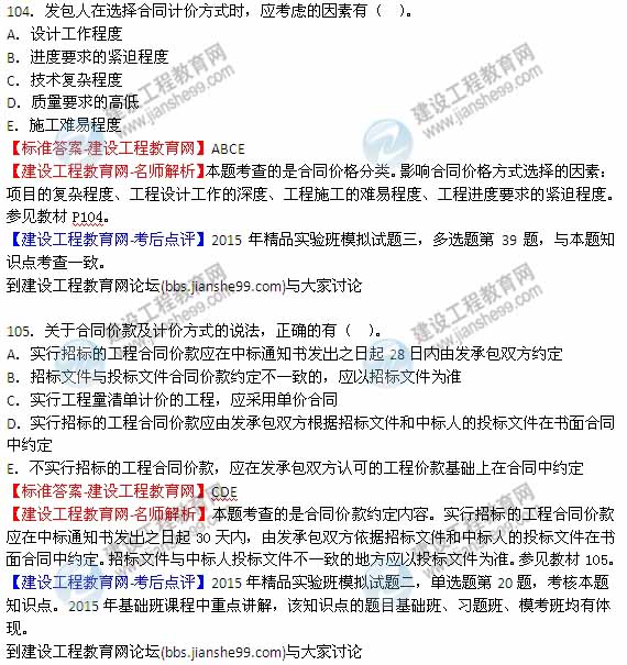 【全網(wǎng)首發(fā)】2015年監(jiān)理工程師《建設(shè)工程質(zhì)量、投資、進度控制》試題及答案