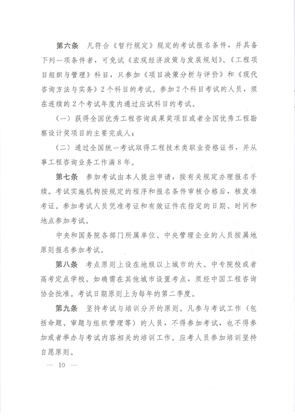 中國(guó)工程咨詢協(xié)會(huì)公布咨詢工程師職業(yè)資格考試實(shí)施辦法通知