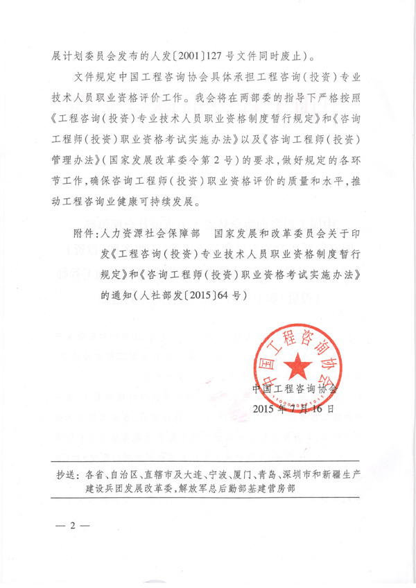 中國(guó)工程咨詢協(xié)會(huì)公布咨詢工程師職業(yè)資格考試實(shí)施辦法通知