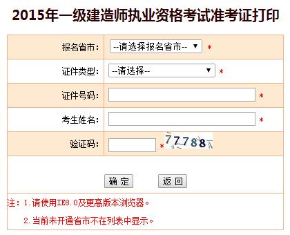 江西人事考試網(wǎng)公布2015年一級建造師準考證打印入口