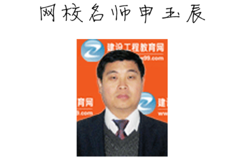 【2015一建考前祝福】申玉辰老師預祝大家順利通過考試！