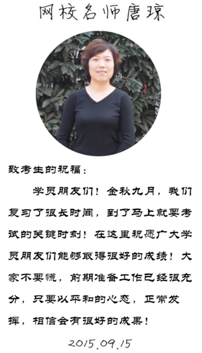 【2015一建考前祝福】唐瓊老師預(yù)祝大家順利通過考試！