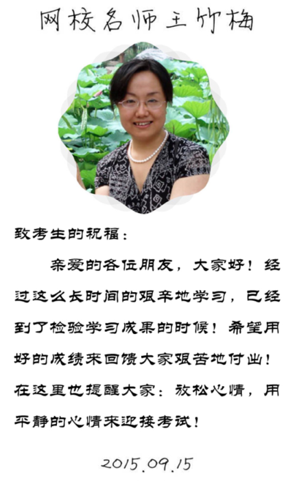 【2015一建考前祝福】王竹梅老師預(yù)祝大家順利通過(guò)考試！