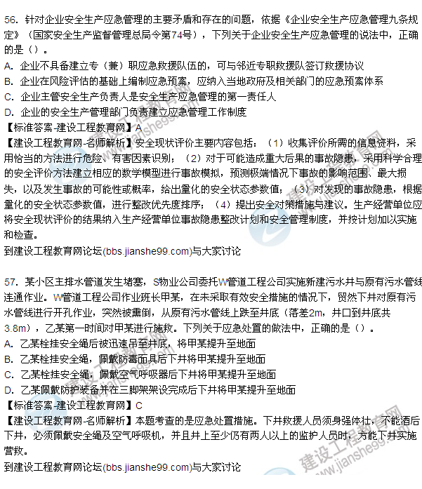【老師解析】2015年安全工程師安全生產管理試題及答案（55-60題）