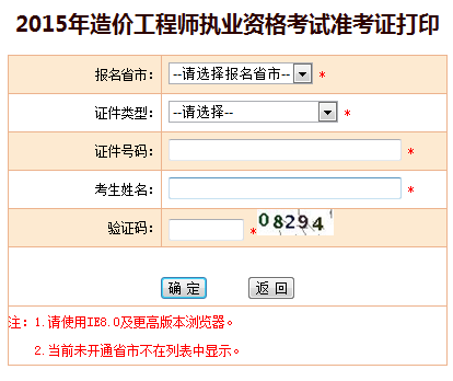 西藏2015年造價(jià)工程師準考證打印入口