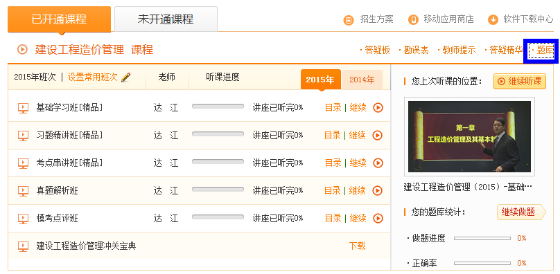 2015造價(jià)工程師預(yù)測模擬試題開通