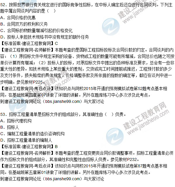 2015年造價(jià)工程師《建設工程計價(jià)》試題及答案（49-54題）