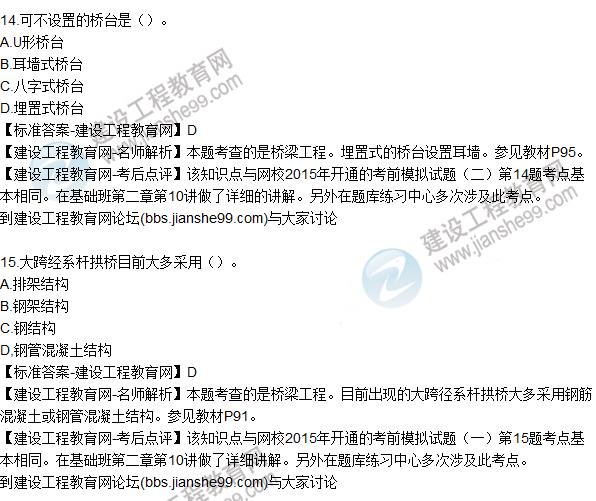2015年造價(jià)師《建設工程技術(shù)與計量（土建）》試題及答案（11-15題）