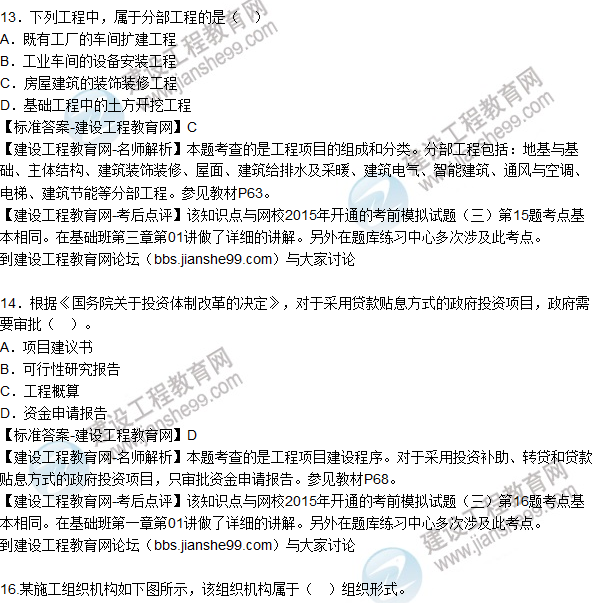 2015年造價工程師《建設(shè)工程造價管理》試題及答案(10-16題)