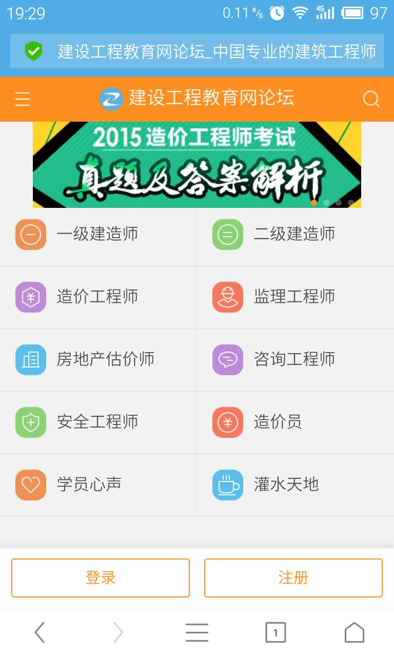 建設工程教育網(wǎng)造價工程師論壇網(wǎng)頁版上線，快來看看吧！