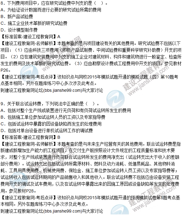 2015年造價(jià)師工程計(jì)價(jià)試題及答案(7-9題)