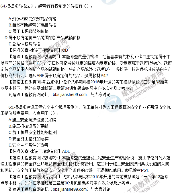 2015年造價(jià)工程師《建設工程造價(jià)管理》試題及答案（60-65題）