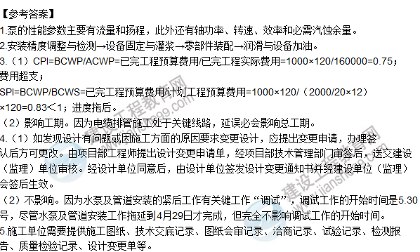 2015年一級建造師機(jī)電工程管理與實務(wù)試題及答案（案例題5）