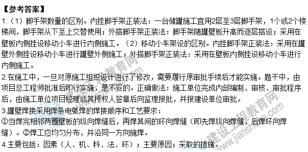 2015年一級建造師機(jī)電工程管理與實(shí)務(wù)試題及答案（案例題3）